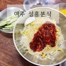 성흥분식 이미지
