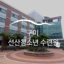 구미시 선산청소년수련관 수영장 | 구미 선산 무료 물놀이장 구미시선산청소년수련관 :: 구미여행, 주말여행, 경북여행, 여름여행, 가족...