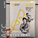 윤형주와 김세환의 &lt;비밀의 정원&gt; 후기 - 7080, 그 시절 우리가 좋아했던 오빠들