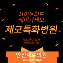 안산제로의원 이미지