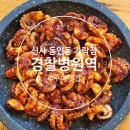 가락 | 경찰병원역 쭈꾸미 맛집, 신사 동인동 가락점 후기