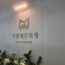 김포 세무사, 드디어 만났어요! 찐 내공 세무사님 만난 후기
