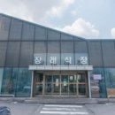 일산정