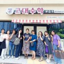 고대수학교습소 이미지