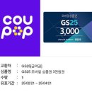 gs25 3000원 모바일상품권 이미지