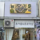 츄카롱&츄로아상(수원점) 이미지