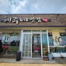 혜주네 이미지