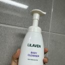 케어릴 | 엉덩이 뾰루지 관리 루틴 시작! [릴라벤] 바디클렌저 250ml 민감스팟 케어 후기