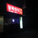 알렉산더치킨 네이버블로그