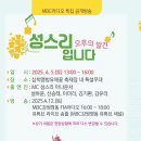 [🎙️] MBC라디오 ‘성스리 오후의 발견 입니다’ Youtube Live 링크 이미지
