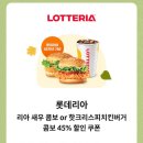 롯데리아대방역점