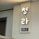 대구가정법원 구내식당 | 대구지방법원 구내식당 청라 점심 후기