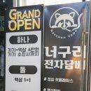 너구리전자담배 이미지