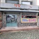 조방로16번길 | [내돈내산] 범일동 기사식당. &#34;소문난식당&#34; 쭈꾸미와 두루치기. 솔직후기