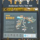 안데르센 동화동산 이미지