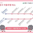 미래교통 마을버스 이미지