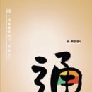 <서적> 생활법문집 ‘통'