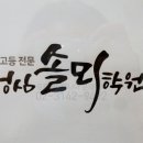 성심솔뫼학원 - 용산구 원효로 55 | 성심솔뫼학원