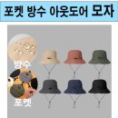 일시품절] 접이식 모자, 아웃도어 모자 이미지