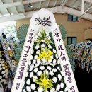 평창화환 | 강원 평창장례식장 근조화환 어려운 시간을 이겨내고 미래를 나아가는 힘의 원동력을 전해주세요