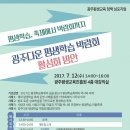 [광주평생교육진흥원] 평생학습 박람회 분야 정책 심포지엄 참석안내 이미지