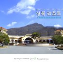 신북리조트