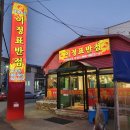 이정표반점 이미지
