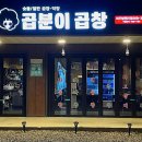 곱분이곱창파주 이미지