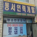동서인력개발 이미지