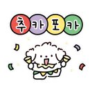 노루목 별장 이미지