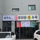 특수 부위 청라 갈비탕 방치옥 청라본점 추천드려요~
