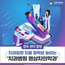 덴티캠치과기공소 | 의약학(醫藥學)Medicineand Pharmacy : 치의학 (齒醫學) Dentistry