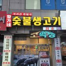 황가네생고기 | 양주 덕계동 삼겹살 목살 항정살 갈매기살 맛집 황가네숯불생고기