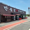 용인 장어 맛집 만우정 확장이전 후기: 토요일은 밥이 좋아도 반한 대물장어!