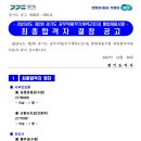 2023년도 제2회 경기도 공무직원(무기계약근로자) 통합채용시험 최종합격자 결정 공고 이미지