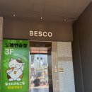 주가락 | 부천 카페 “BESCO”