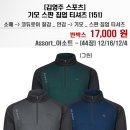 [김영주 스포츠] 기모 스판 집업 티셔츠 (151) 이미지