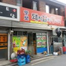 뚱보갈비식당