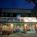 초원기름고추 | 대구 수성구 들안길 맛집 주차 가능 가족 단체 모임 장소 추천 고기집 <초원생삼겹>