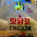 맛닭꼬 (평택장당점) 네이버블로그