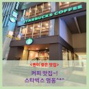 스타벅스 명동중앙로 이미지
