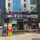 폭풍장어 문래점 네이버블로그