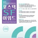 제2회 포스텍 SF 어워드 이미지