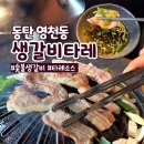 미소숯불갈비 - 고양시 덕양구 지도로49번길 7-22 | 영천동 맛집 고기집 생갈비 타레, 일본식 숯불구이 한돈생갈비 후기