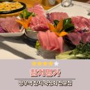 참치명가 망우역 참치맛집