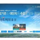 스마트허브4 이미지