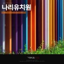 나리 유치원 이미지