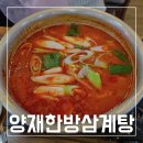 오토플러스 | 양재한방삼계탕 점심세트 닭도리탕 솔직후기 가성비 좋지만 재방문X