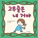 의정부가재울도서관 | 가재울도서관 의정부인의 혼자 놀기