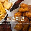 교촌치킨 이미지